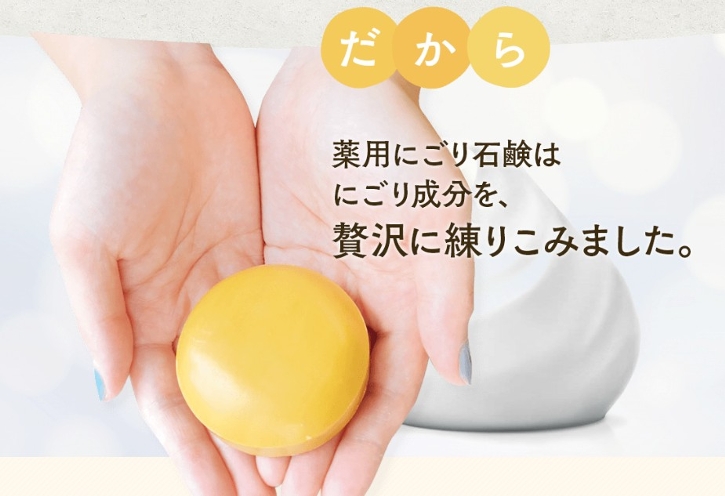 薬用にごり石鹸激安について
