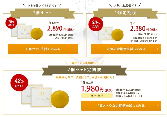 薬用にごり石鹸激安について